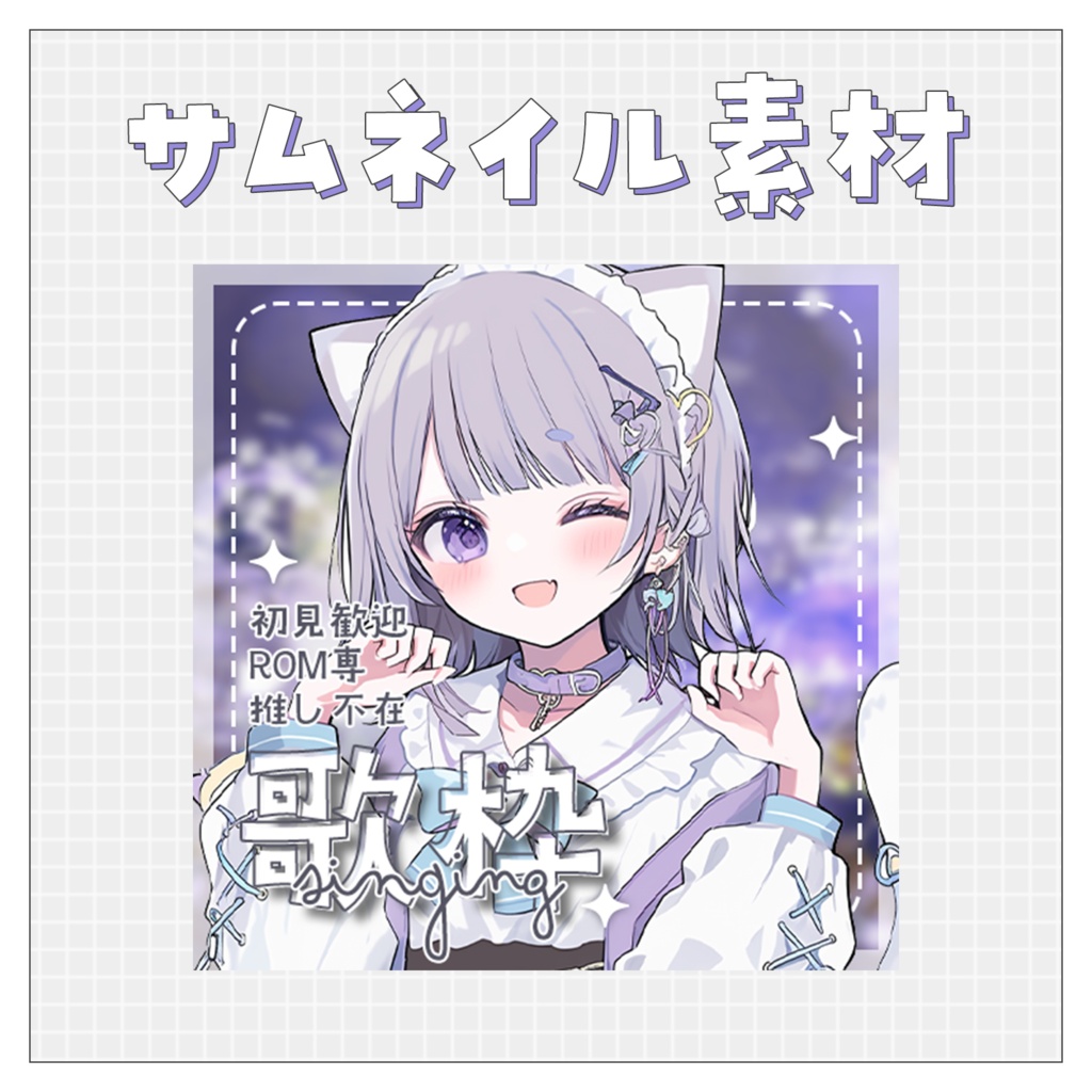 【歌枠🎤】重ねるだけで完成！サムネイル素材💙Iriam向け