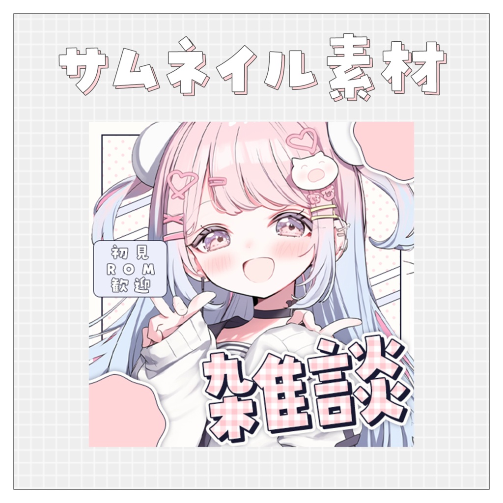 【雑談💭】重ねるだけで完成！サムネイル素材💙Iriam向け