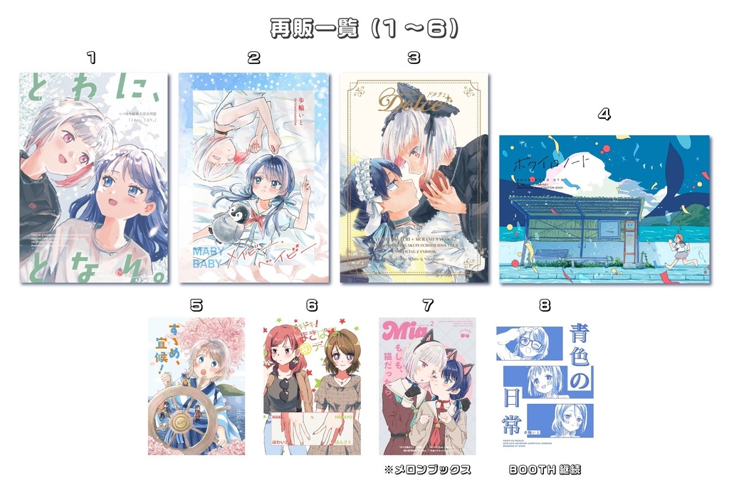 再販 過去同人誌