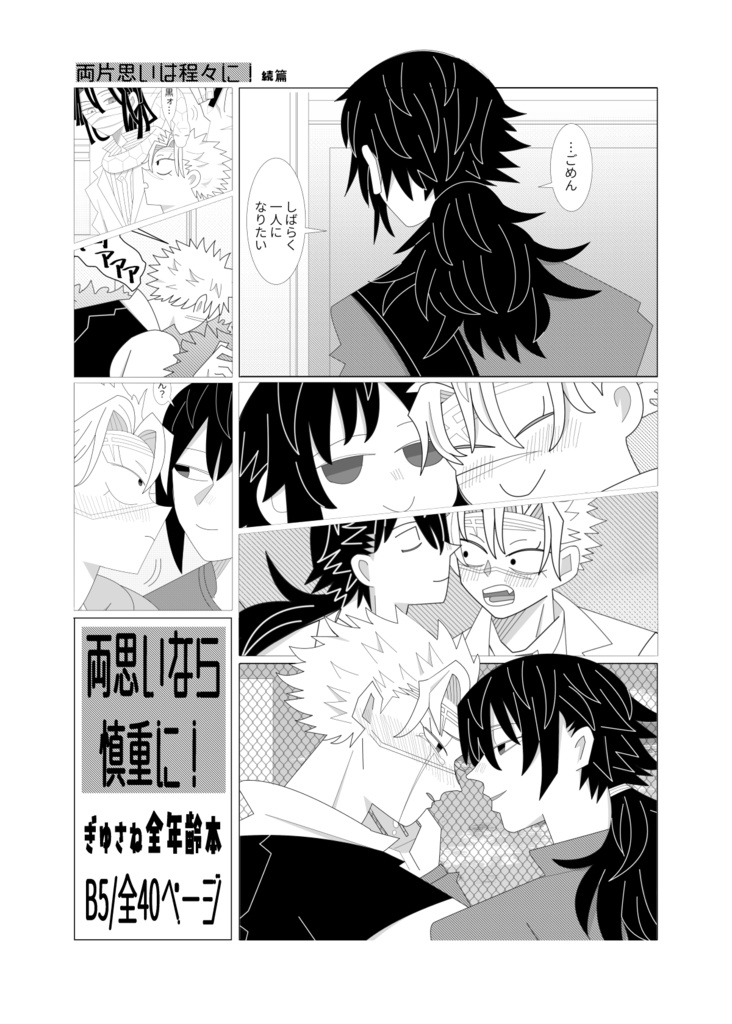 両思いなら慎重に!