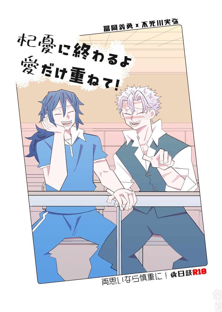 両思いなら慎重に!