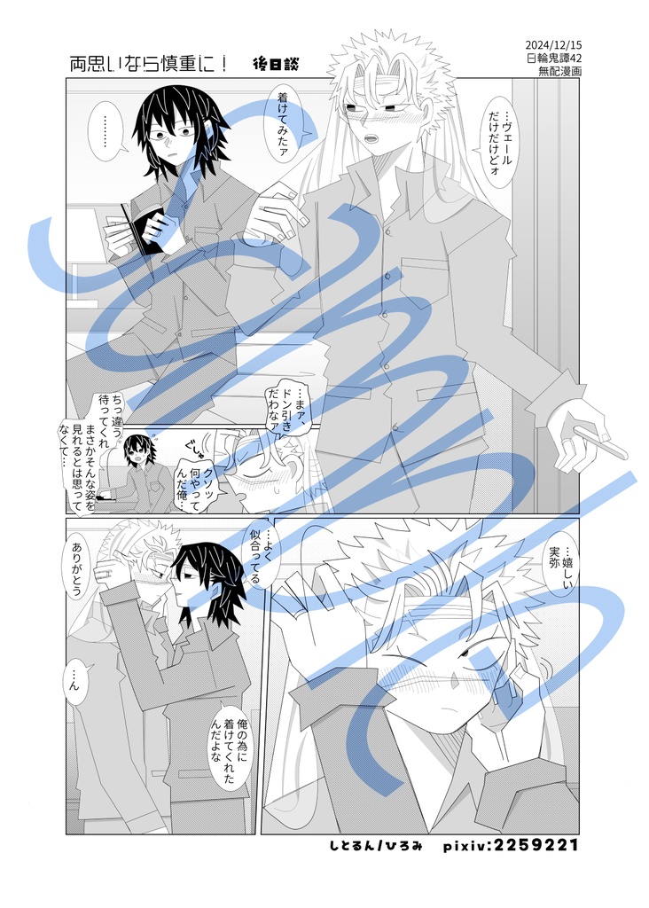 両思いなら慎重に!