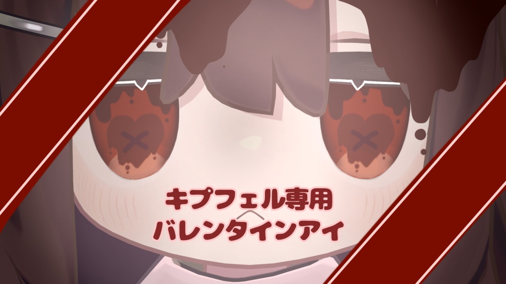 【無料/Free】バレンタインアイテクスチャ