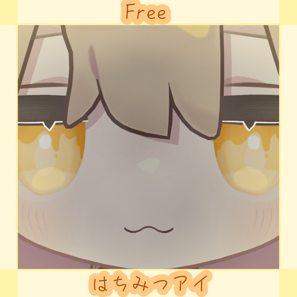 【無料/Free】はちみつアイ