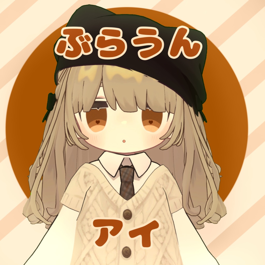 【無料/Free】ぶらうんアイ