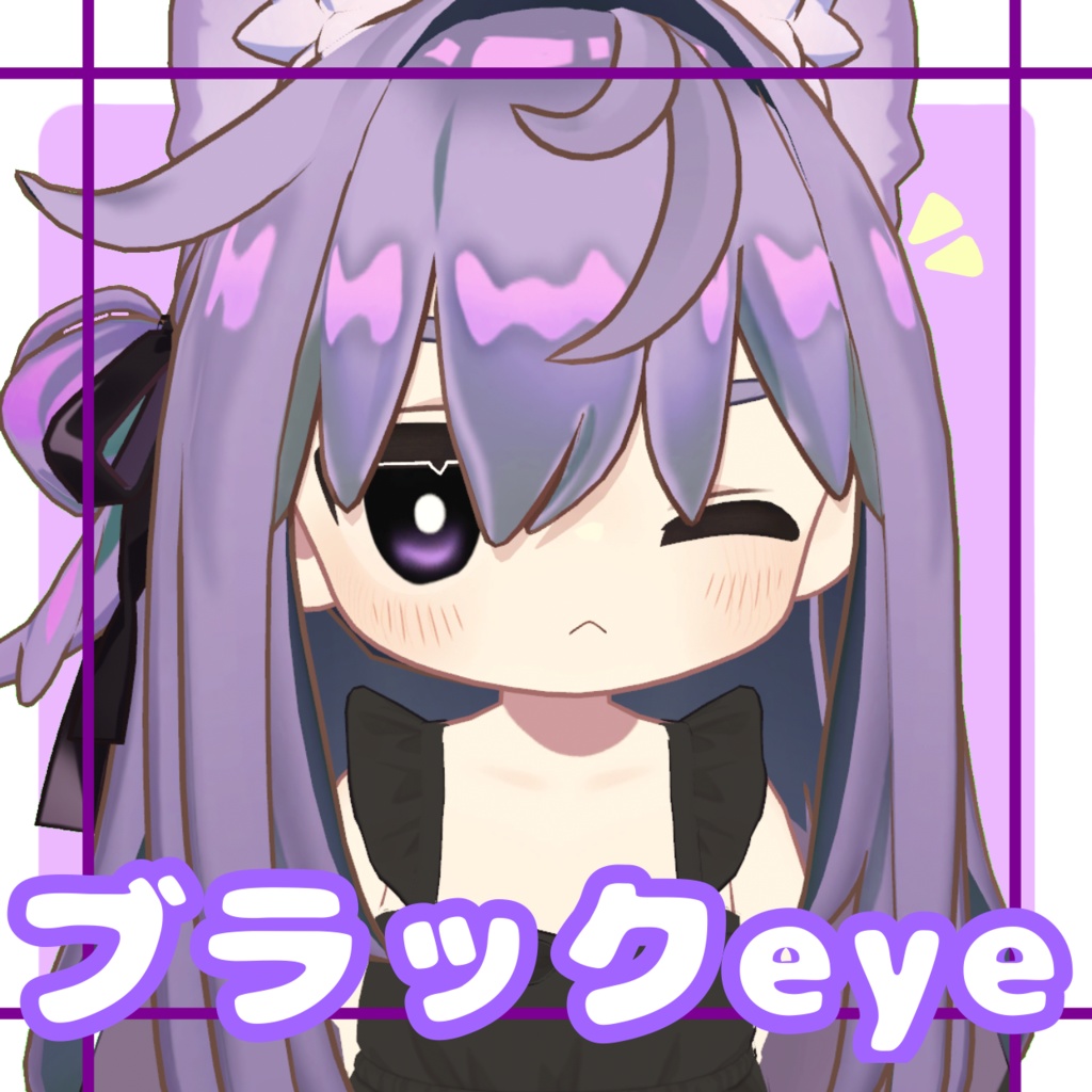 ブラックeye