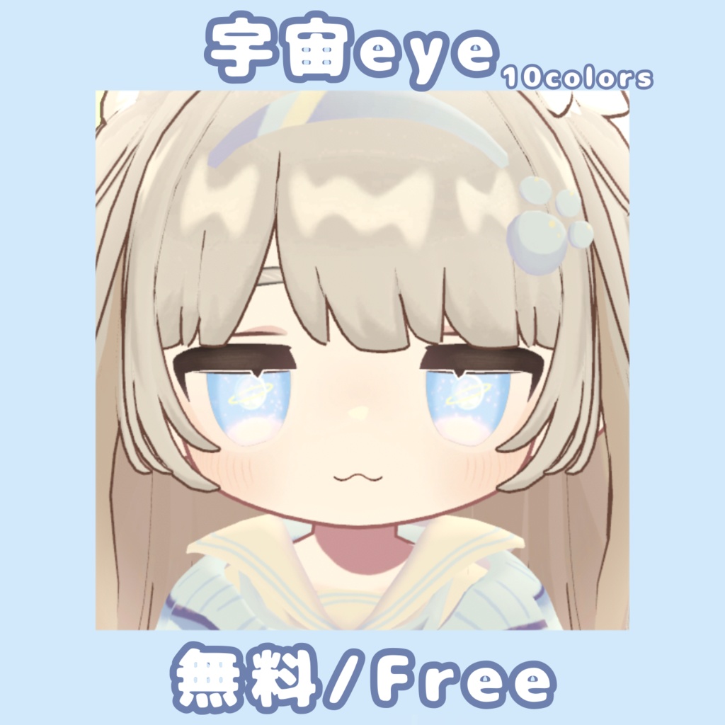 ［無料/Free］宇宙eye