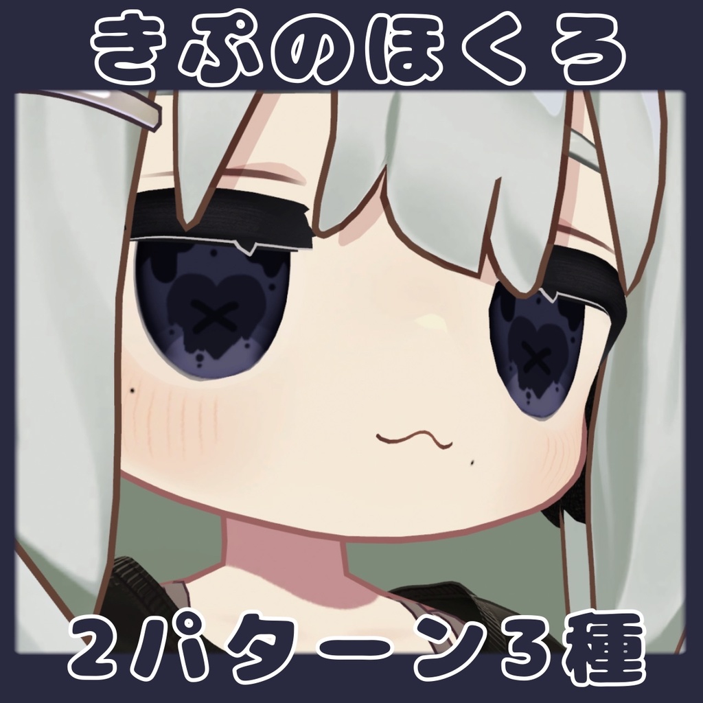 きぷのほくろ