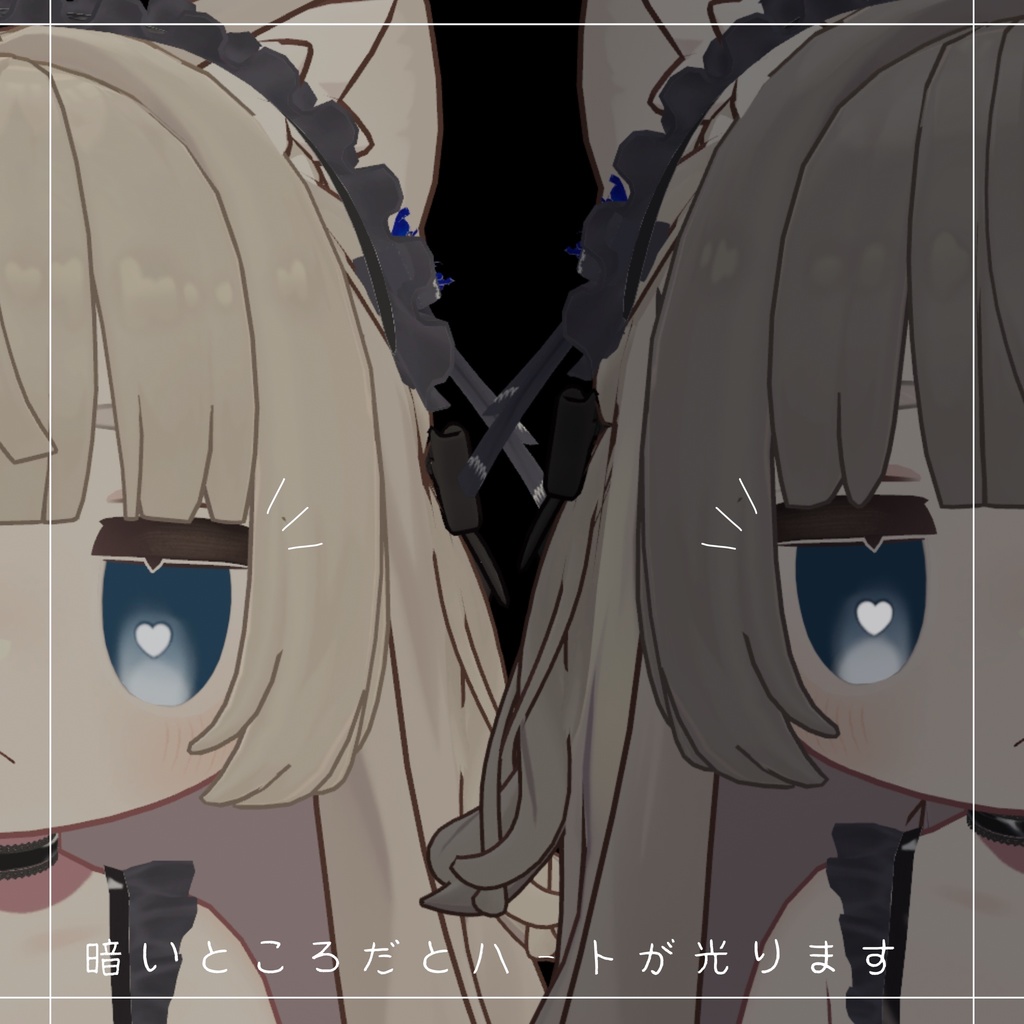 【無料/Free 3アバター対応】ハートアイ