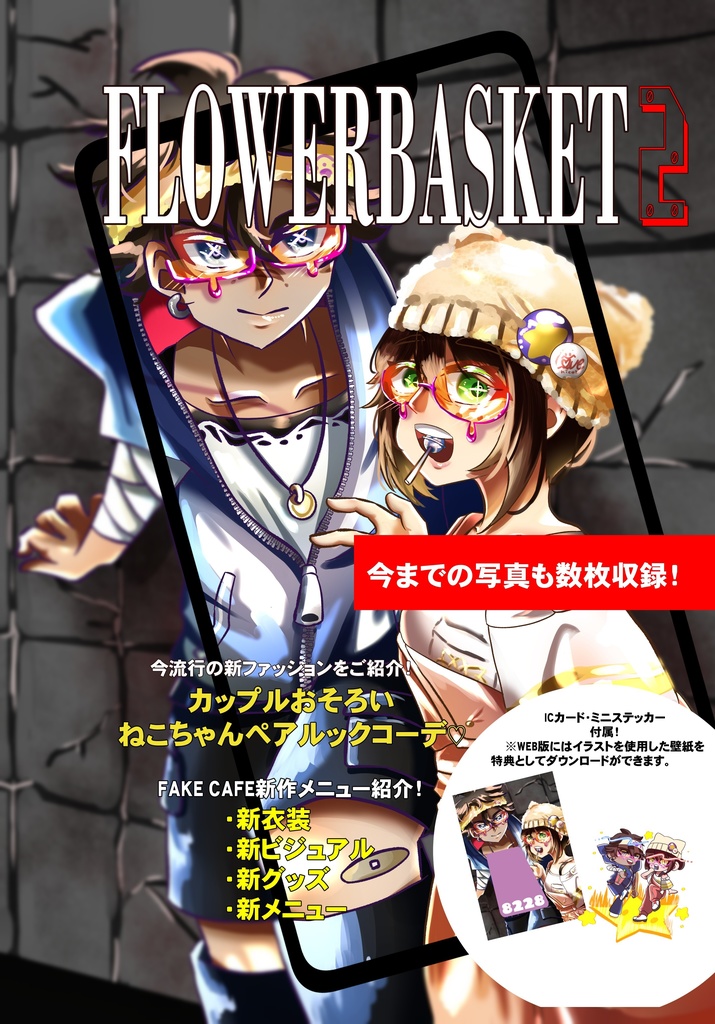 [ダウンロード]FLOWERBASKET2