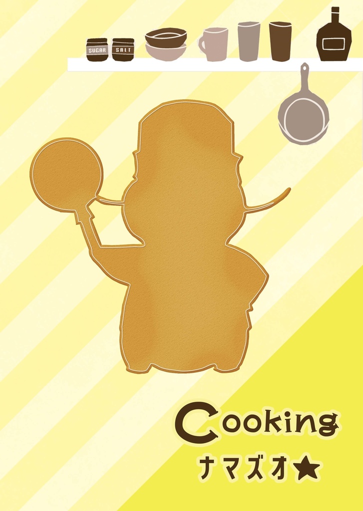 Cookingナマズオ★