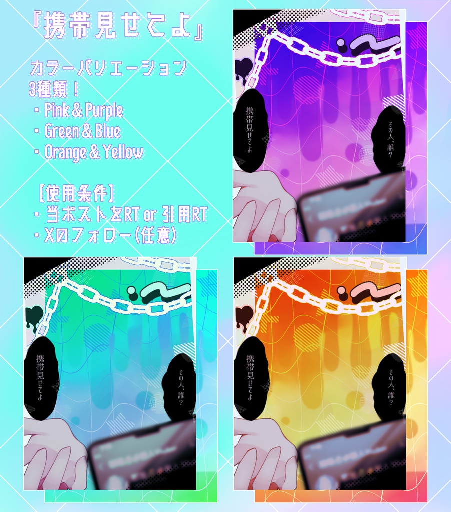 【無料】🎀Vtuber素材『 携帯見せてよ 』カラバリ3種