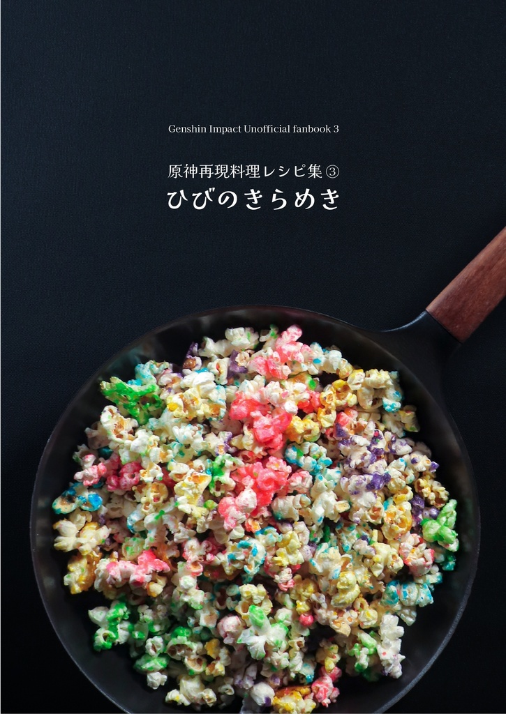 【再販】ひびのきらめき