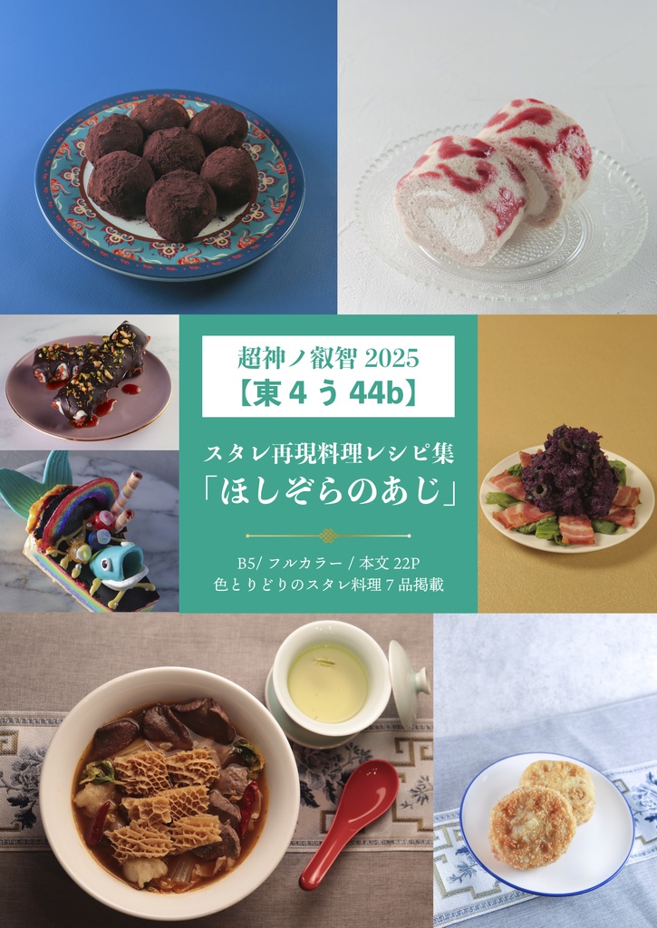 【再販】ほしぞらのあじ