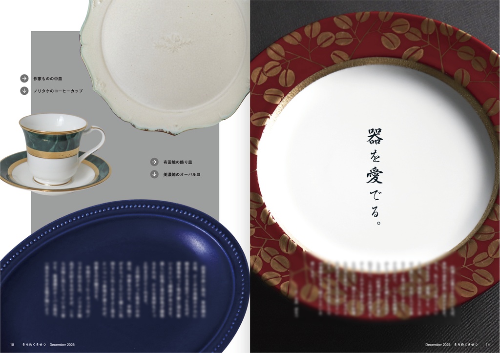 【再販】きらめくきせつ 創刊号