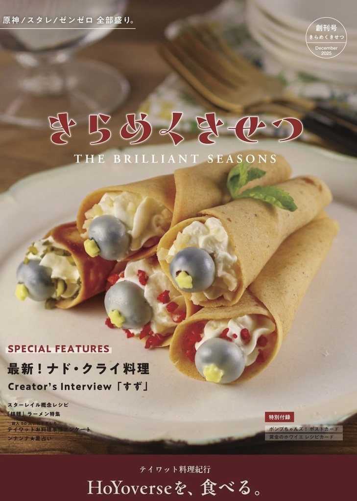 【再販】きらめくきせつ 創刊号