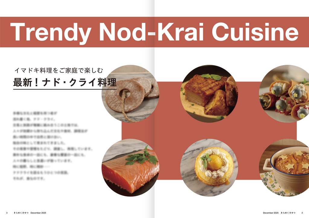 【再販】きらめくきせつ 創刊号