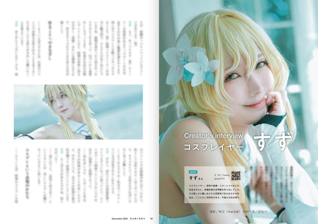 【再販】きらめくきせつ 創刊号