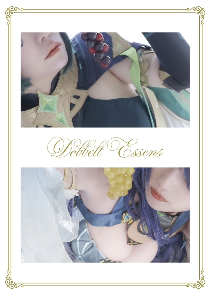 （B品）Dobbelt Essens