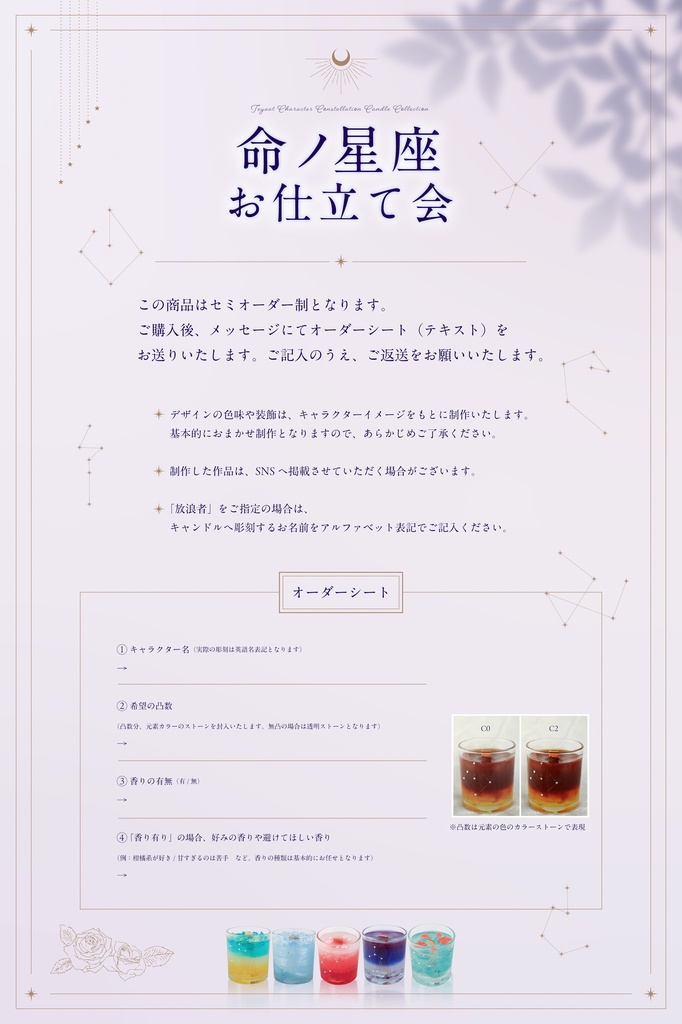 命の星座キャンドル お仕立て会