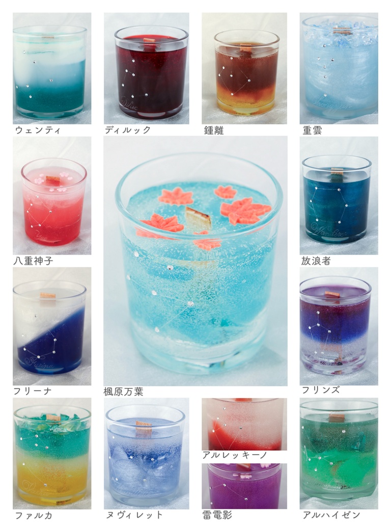 命の星座キャンドル お仕立て会