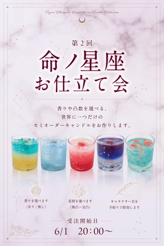 【第3回】命の星座キャンドル お仕立て会