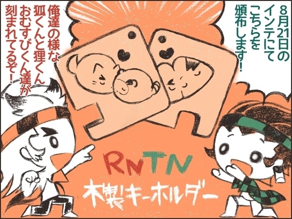 RNTN木製キーホルダー
