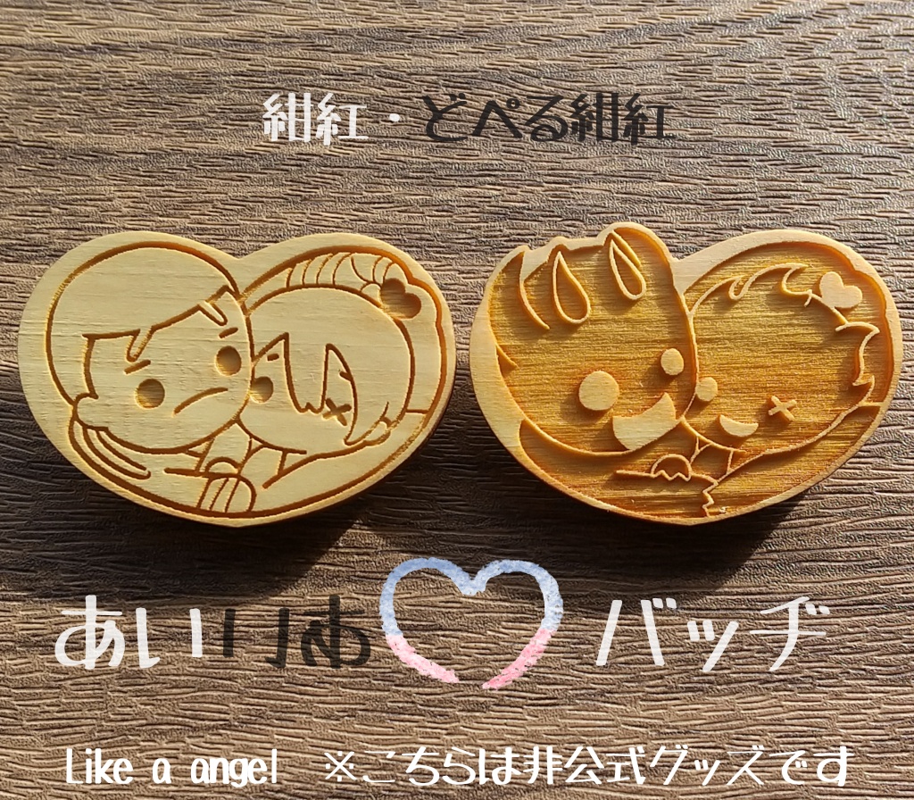 紺紅 どぺる紺紅 あいあいバッヂ