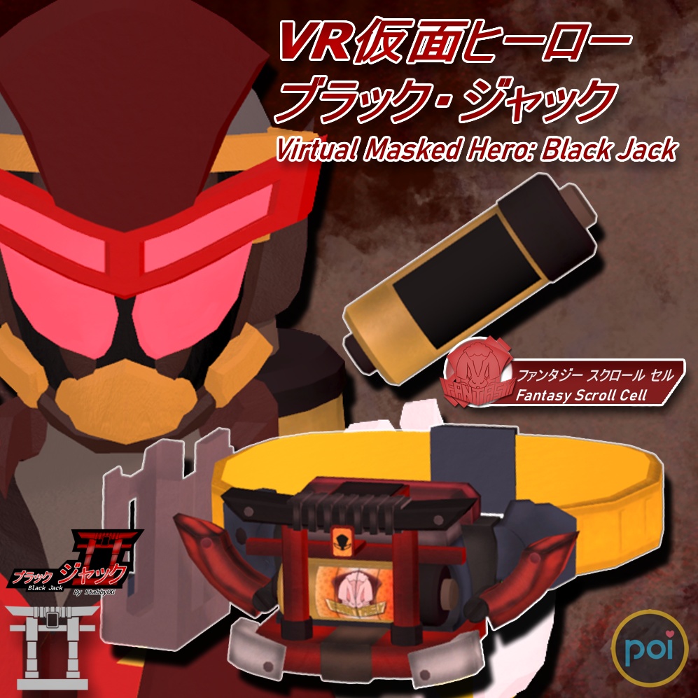 オリジナル3Dアバター 「VR仮面ヒーロー ブラック・ジャック」