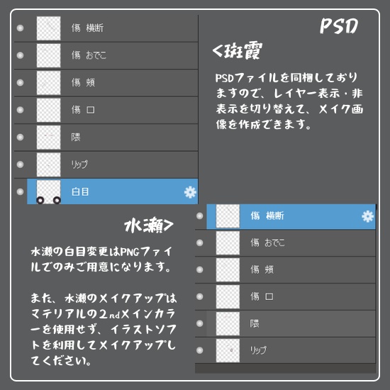 【斑霞・水瀬】つぎはぎメイクテクスチャ Hanaka MakeUp Texture