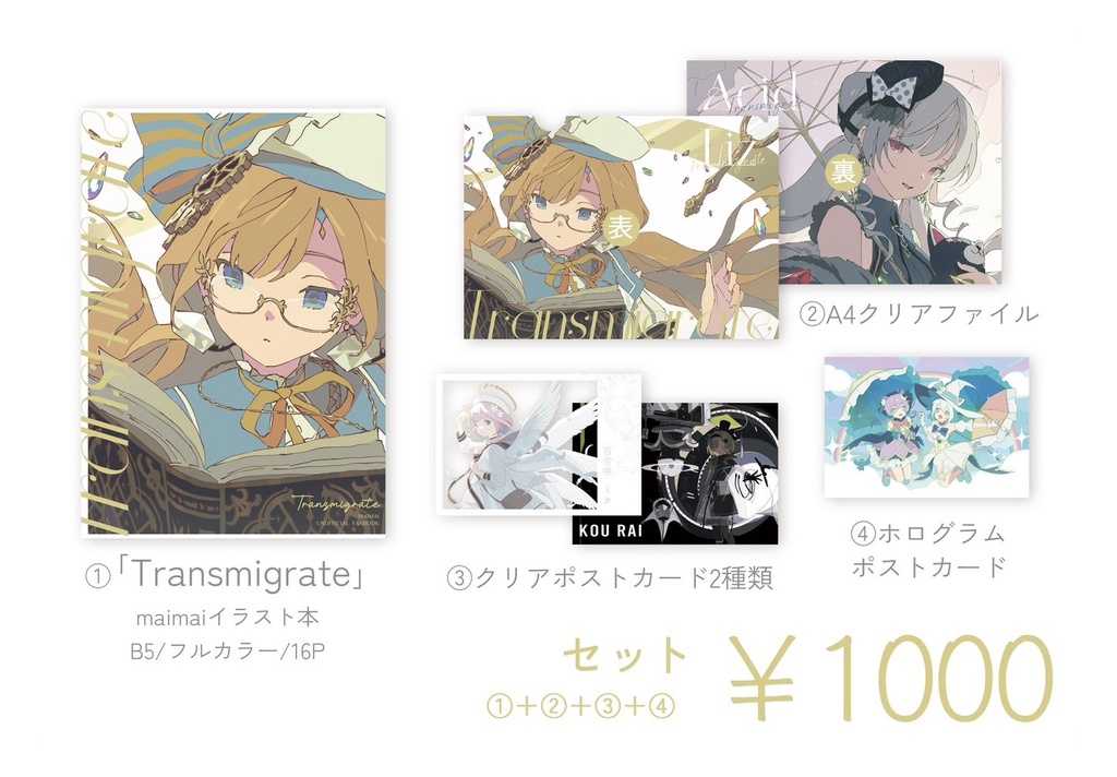 Transmigrate イラスト本set