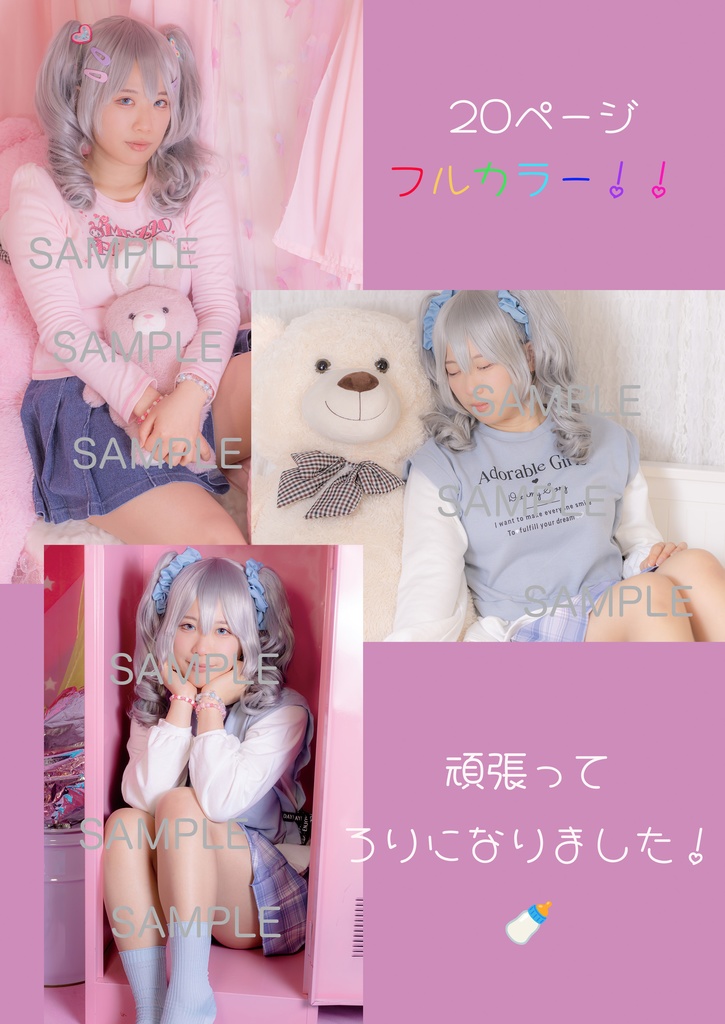 #鹿島なのに女児服きてる