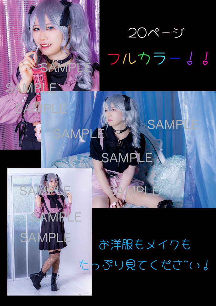 #鹿島なのに地雷系きてる