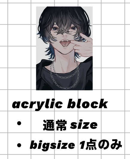 アクリルブロック 全2種