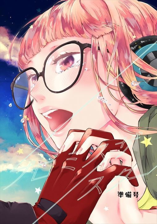 プロミスザスター（準備号）