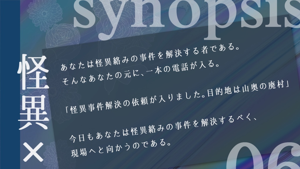 【CoCシナリオ】世累、解きて SPLL:E193816