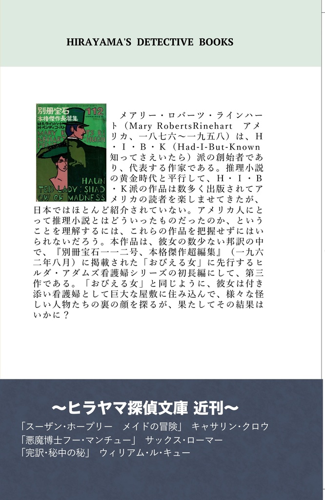 ミス・ピンカートン