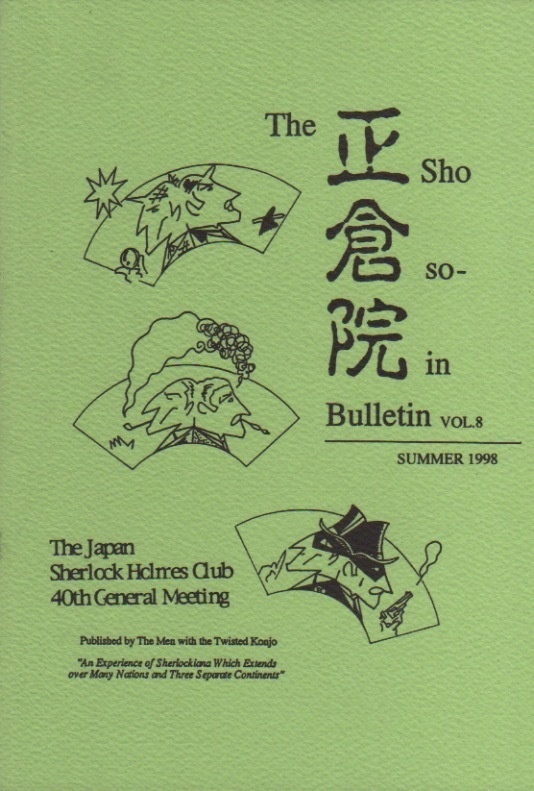 The Shoso-in Bulletin vol.8