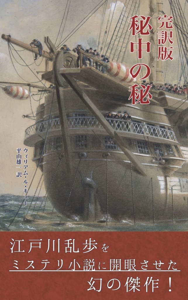 完訳版・秘中の秘