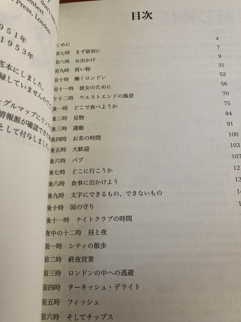 ロンドン夜と昼 他の本では行けない場所ガイド