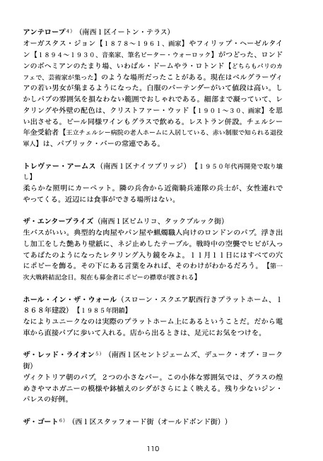 ロンドン夜と昼 他の本では行けない場所ガイド