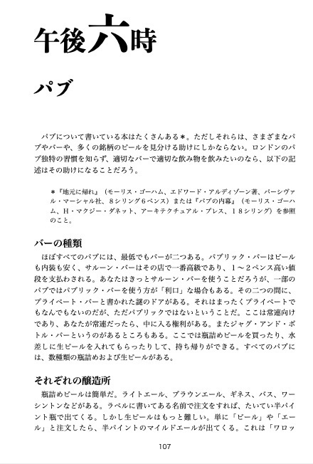 ロンドン夜と昼 他の本では行けない場所ガイド