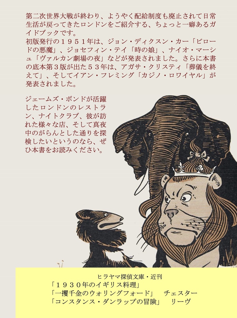 ロンドン夜と昼 他の本では行けない場所ガイド