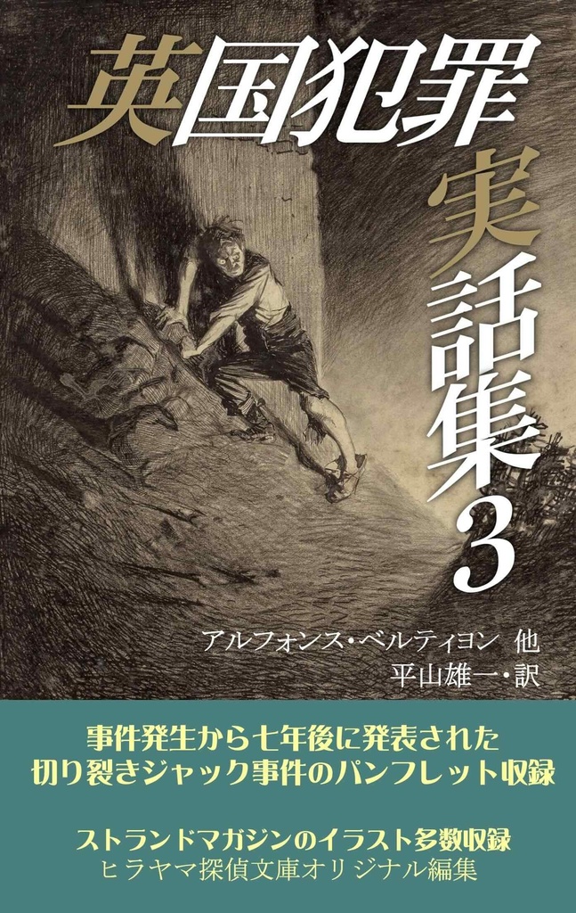 英国犯罪実話集3