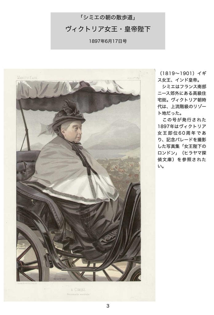 「ヴァニティ・フェア」の王侯貴族