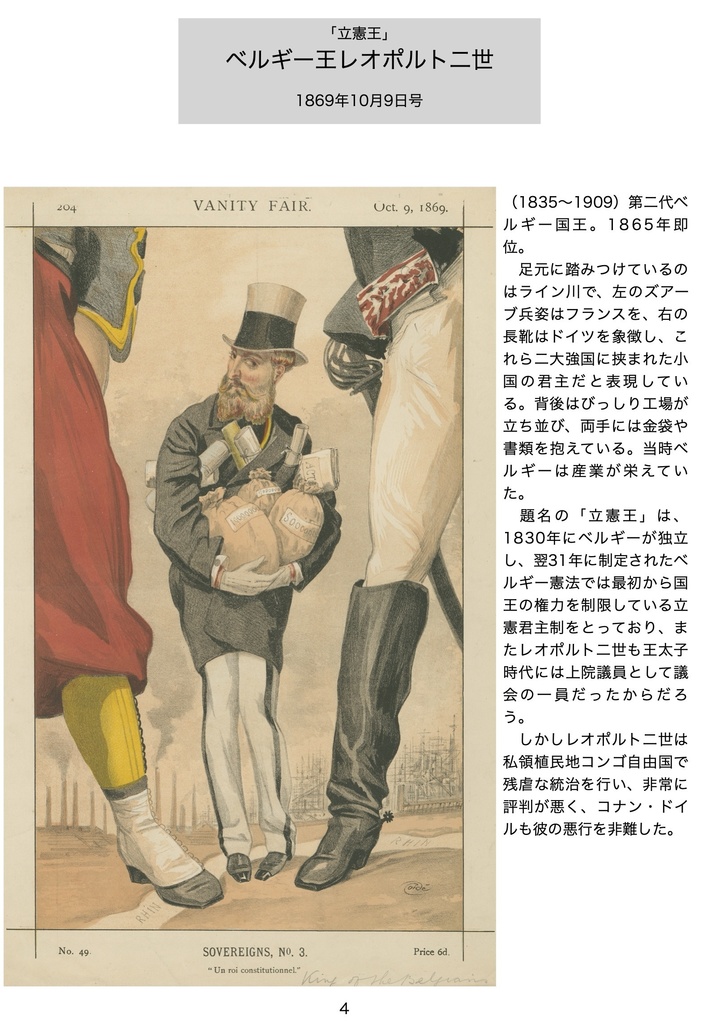 「ヴァニティ・フェア」の王侯貴族