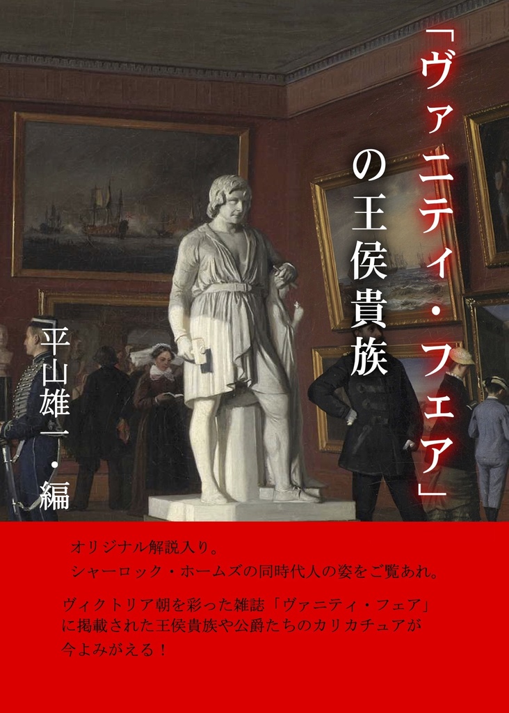 「ヴァニティ・フェア」の王侯貴族