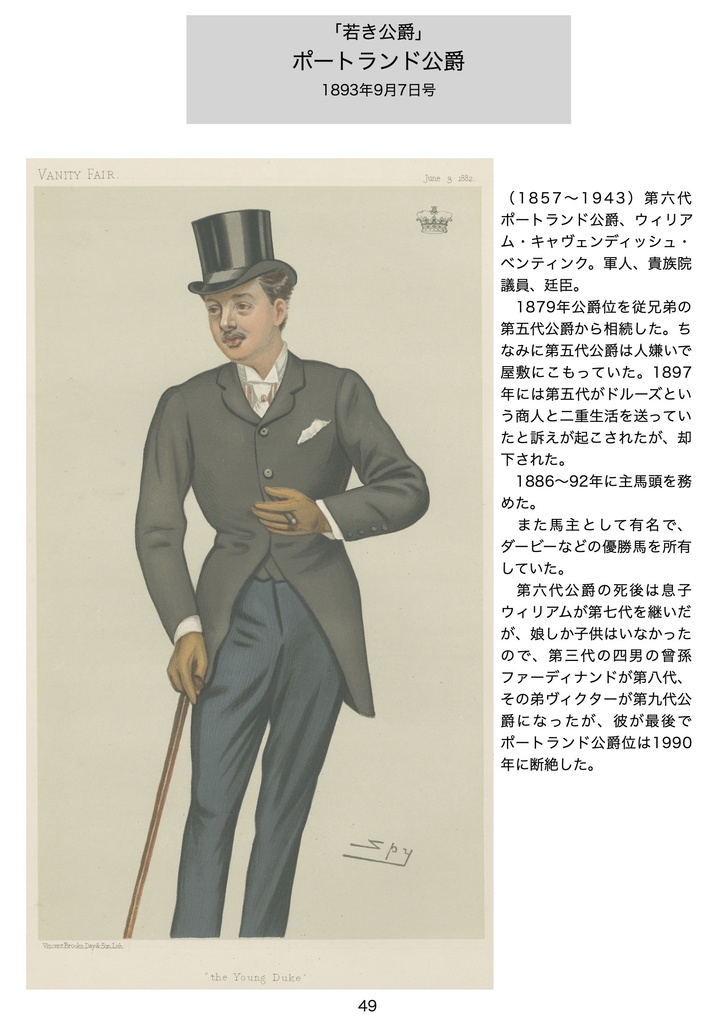 「ヴァニティ・フェア」の王侯貴族