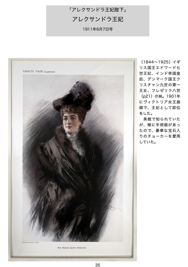 「ヴァニティ・フェア」の王侯貴族