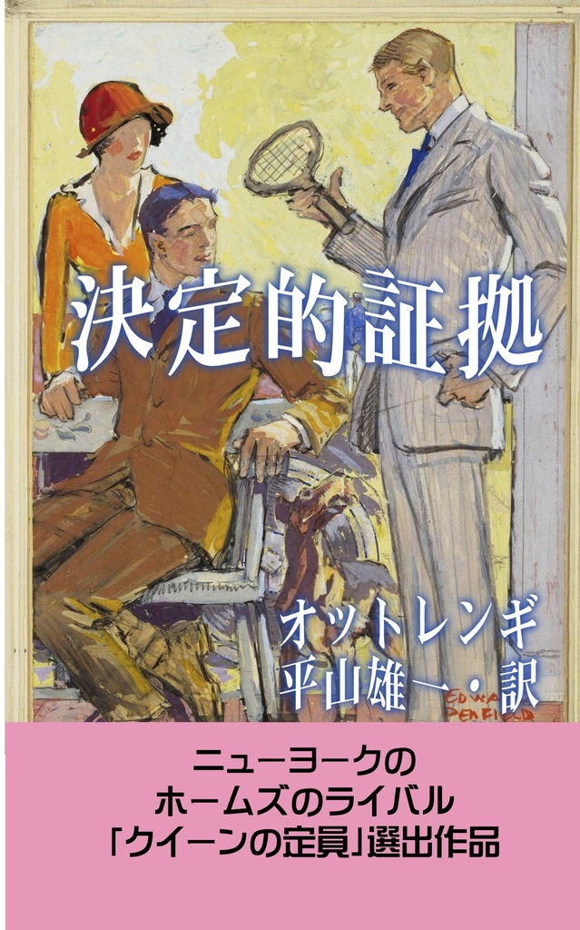 「決定的証拠」
